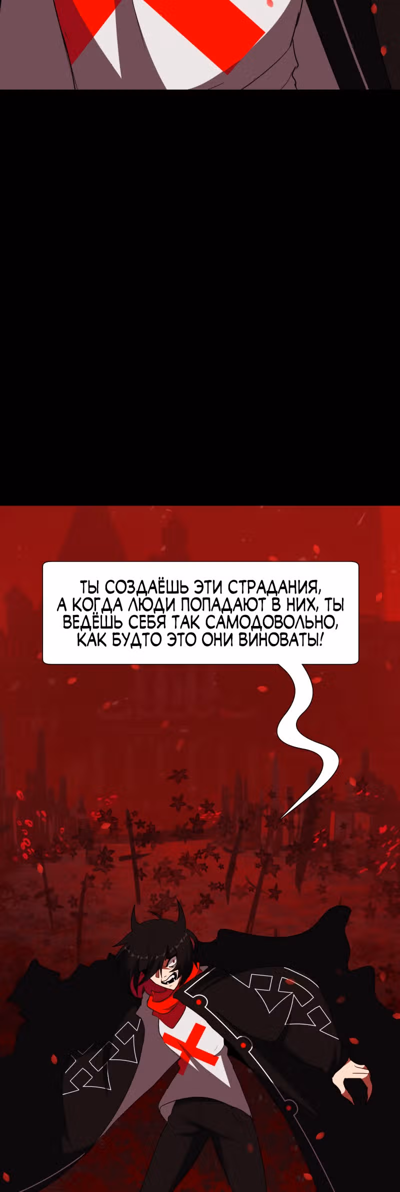 Я - мрачный жнец — Том 1 · Глава 63, страница 86