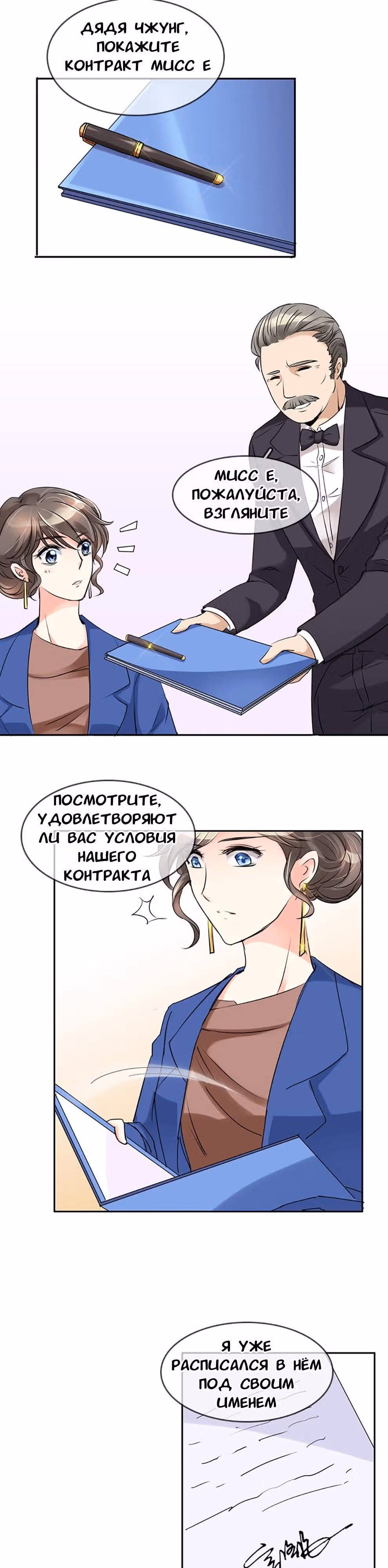 Кто моя идеальная пара? — Том 1 · Глава 4, страница 6
