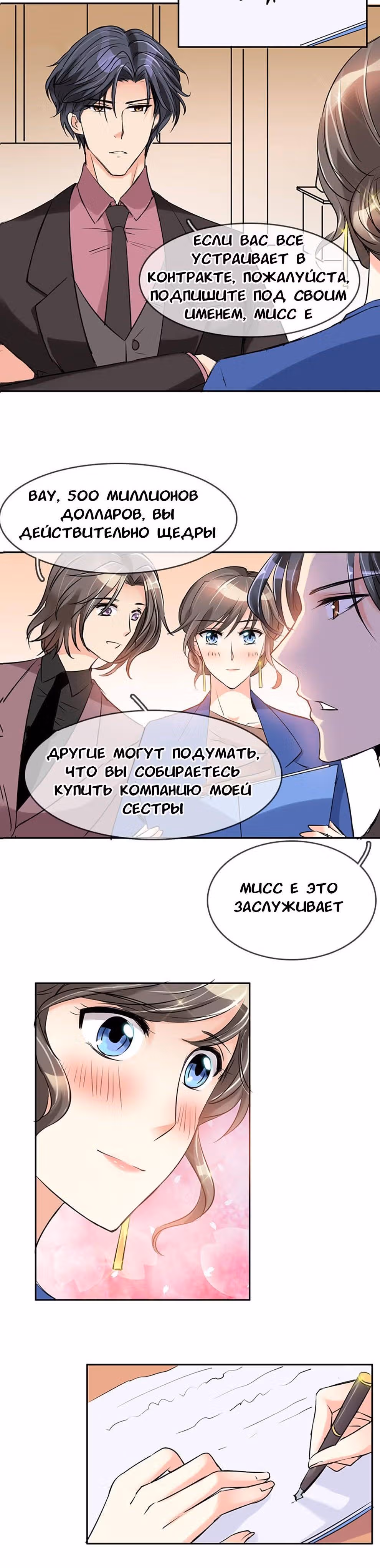 Кто моя идеальная пара? — Том 1 · Глава 4, страница 7