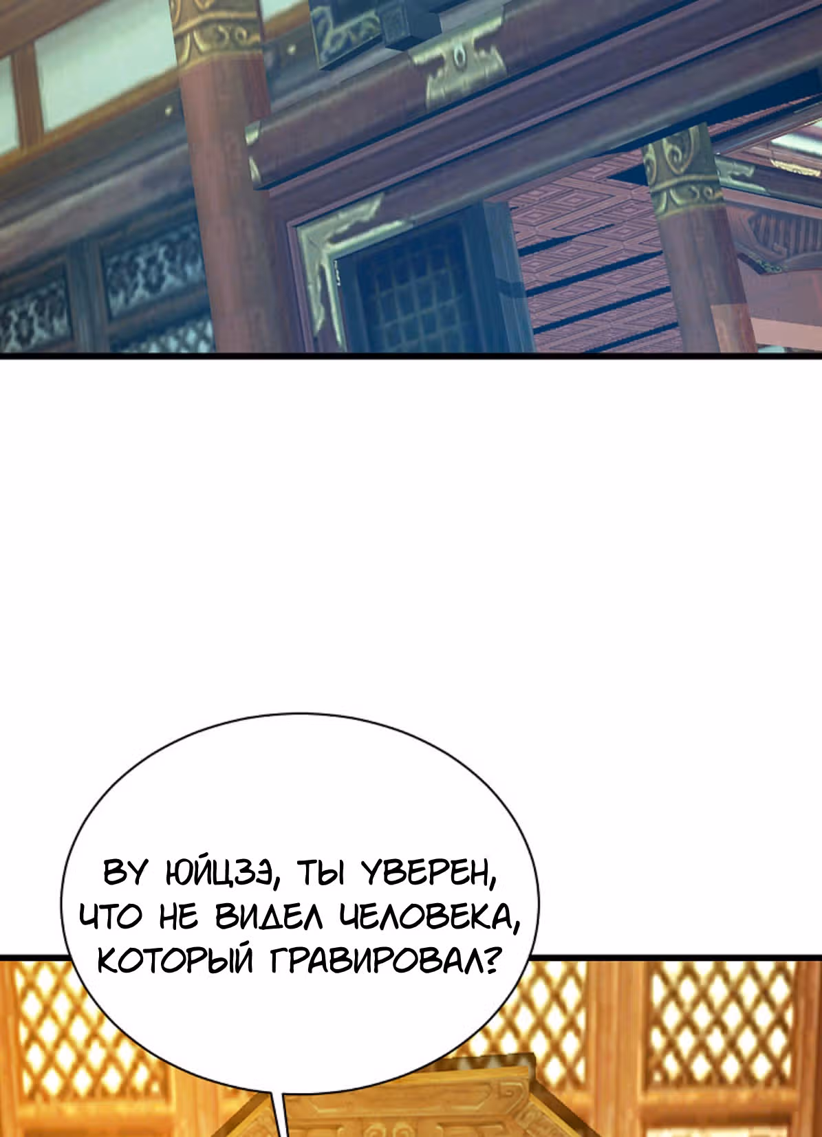 Несравненный Император — Том 1 · Глава 129, страница 24
