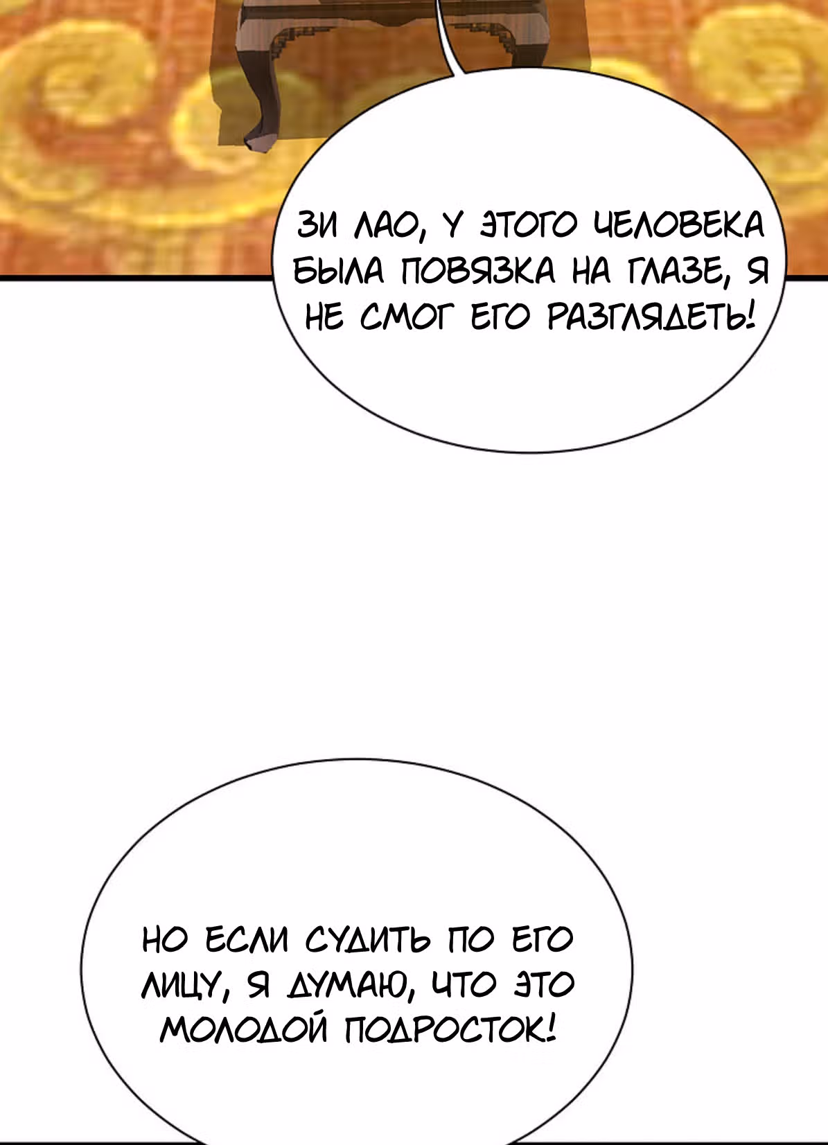 Несравненный Император — Том 1 · Глава 129, страница 26