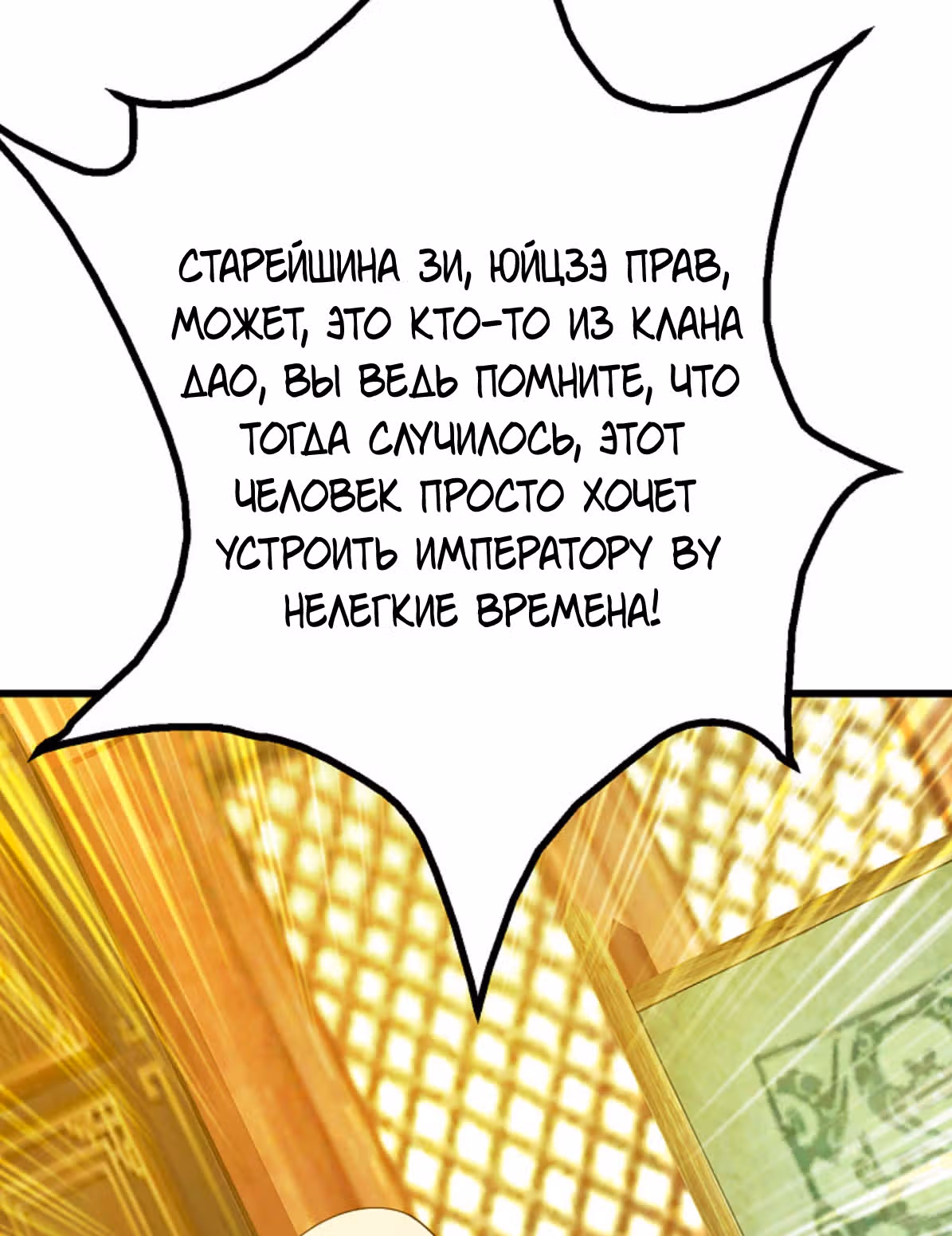 Несравненный Император — Том 1 · Глава 129, страница 40