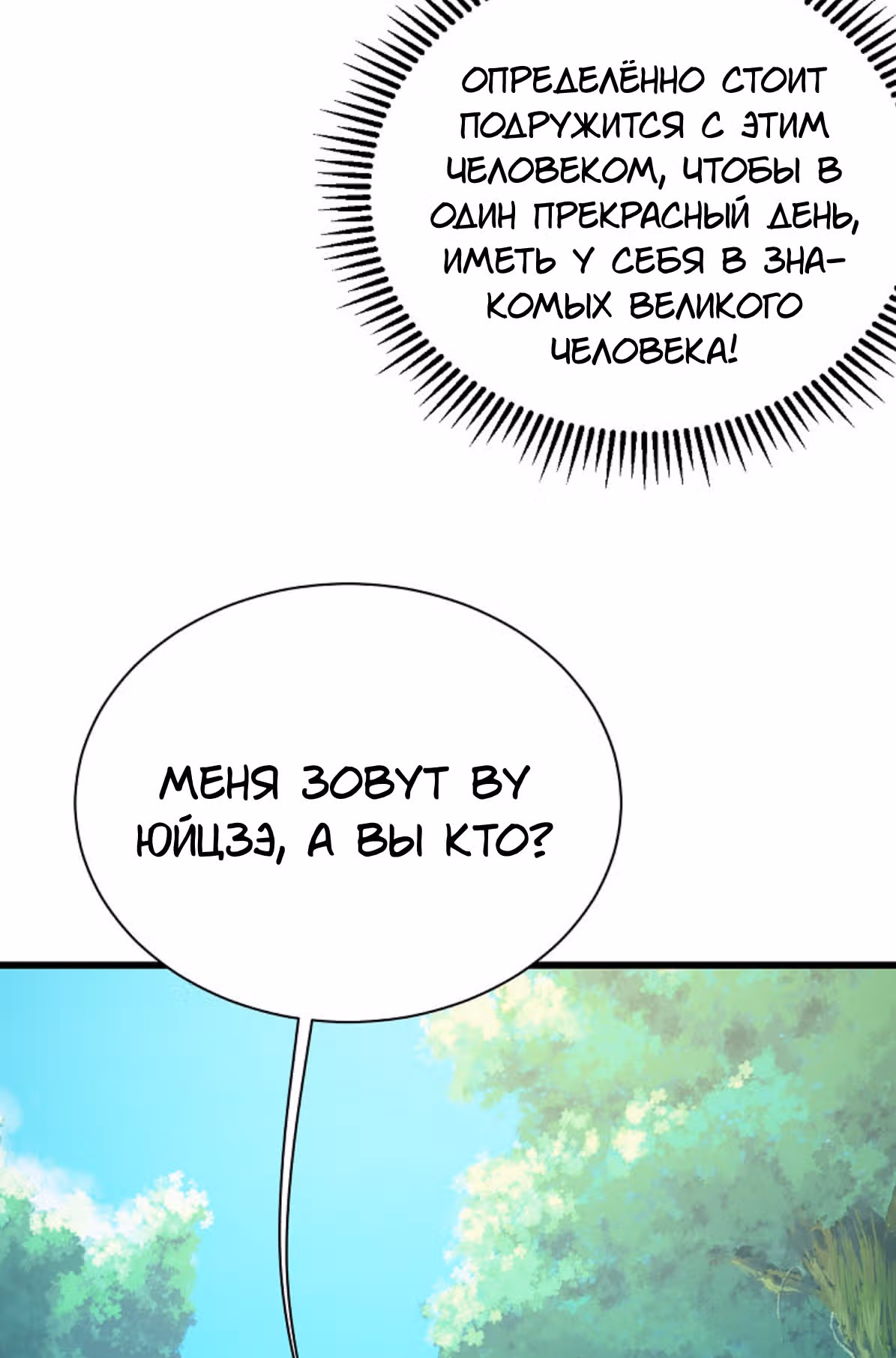 Несравненный Император — Том 1 · Глава 129, страница 9
