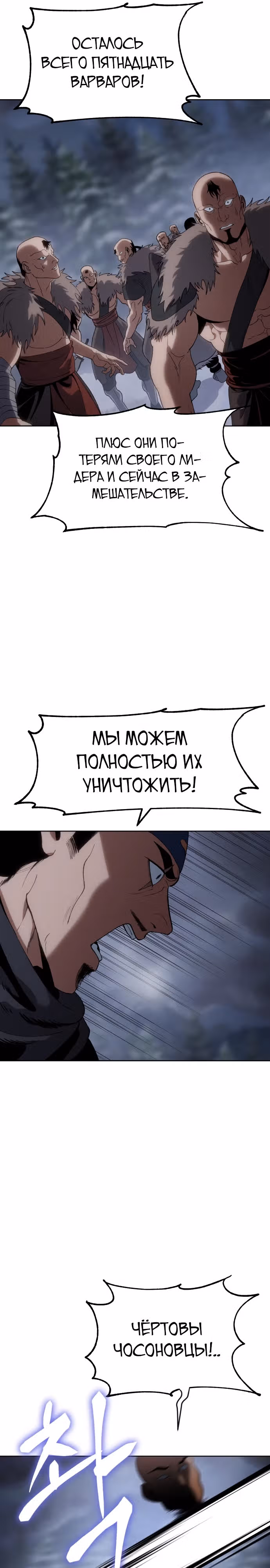 Призрачный отряд «Четамджа» — Том 1 · Глава 25, страница 29