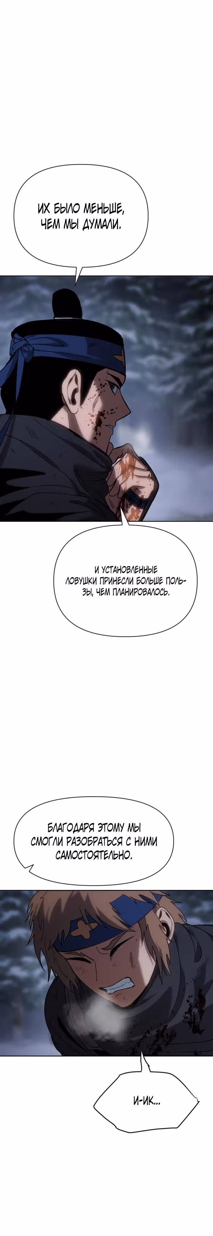 Призрачный отряд «Четамджа» — Том 1 · Глава 25, страница 34