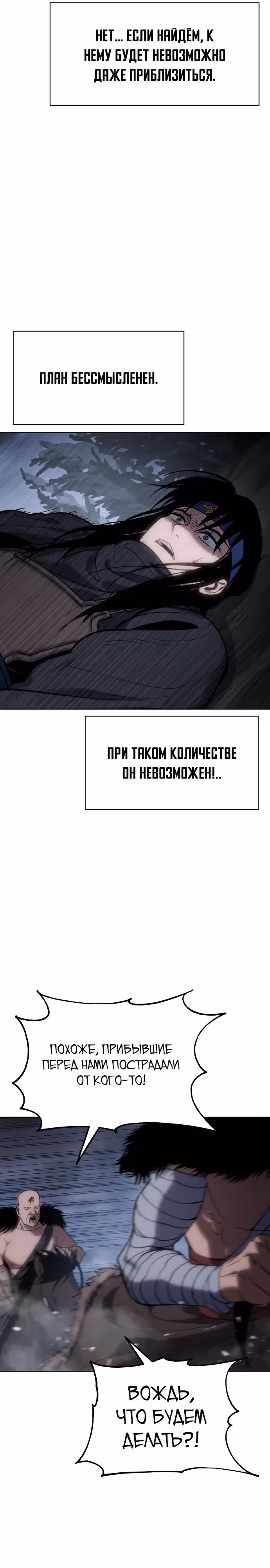 Призрачный отряд «Четамджа» — Том 1 · Глава 25, страница 44