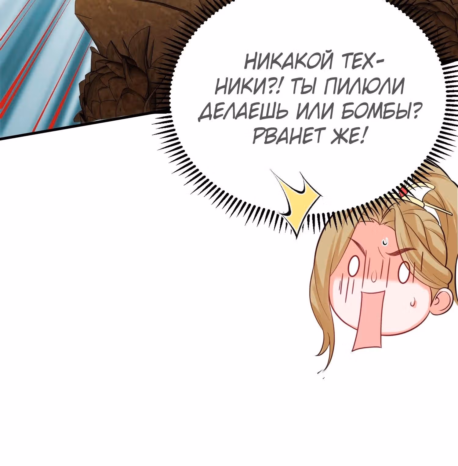 Я непобедим — Том 1 · Глава 85, страница 27