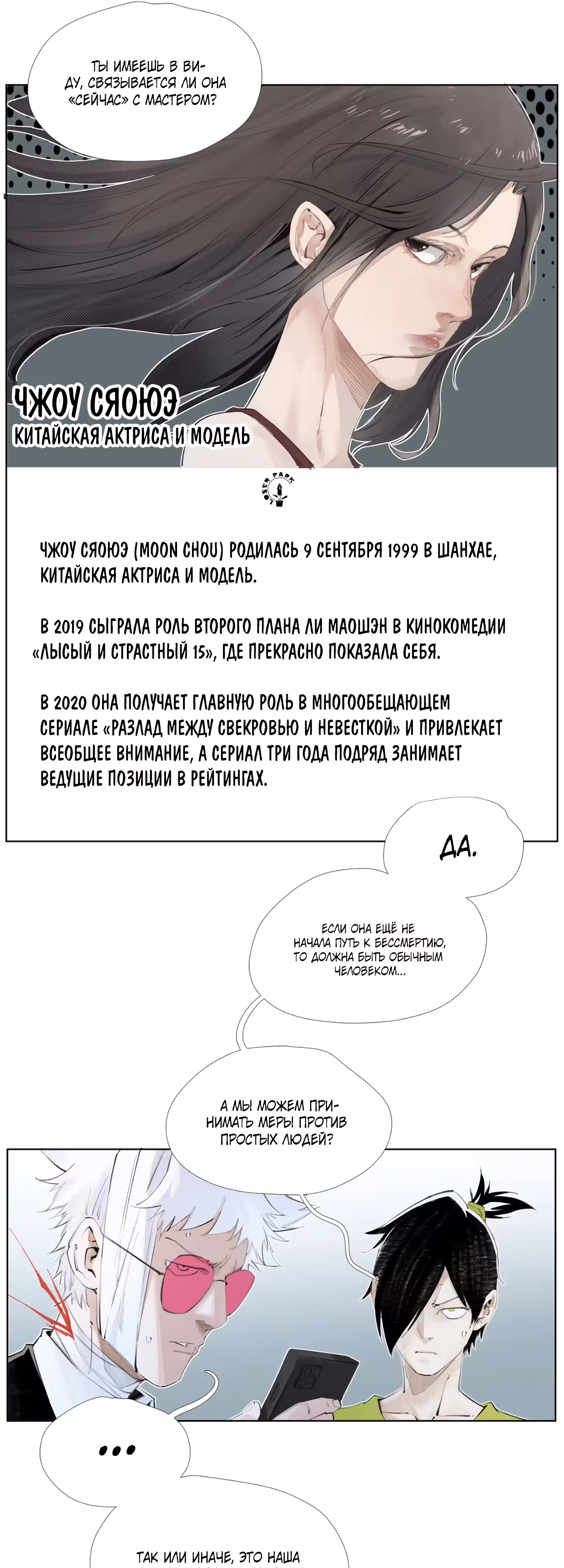 Первый бессмертный! — Том 1 · Глава 15, страница 4
