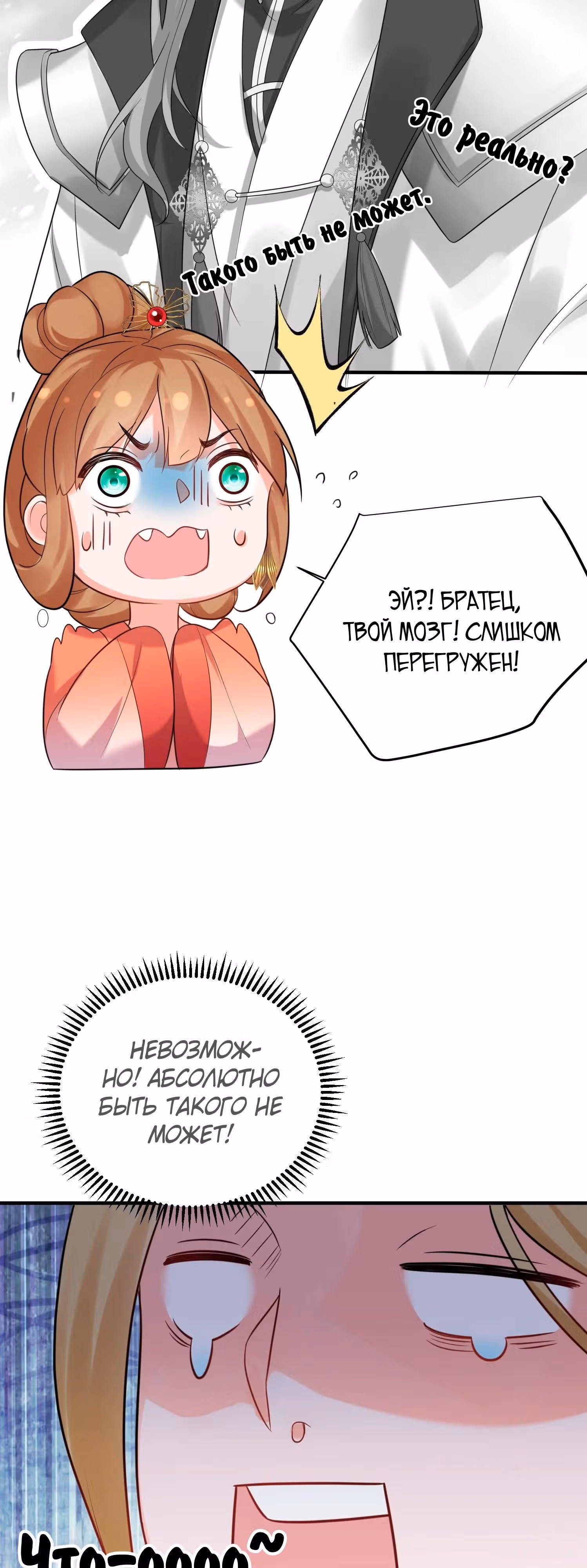 Я непобедим — Том 1 · Глава 86, страница 5