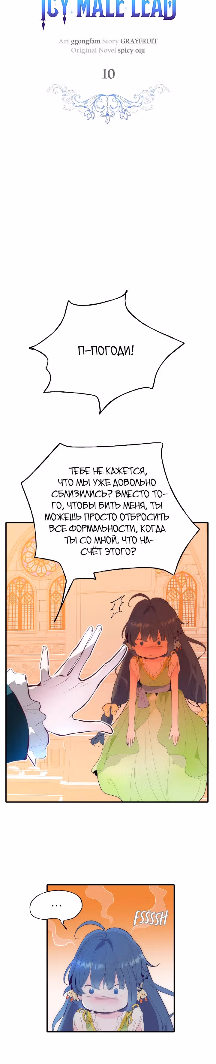 Стать друзьями с холодным главным героем — Том 1 · Глава 10, страница 15