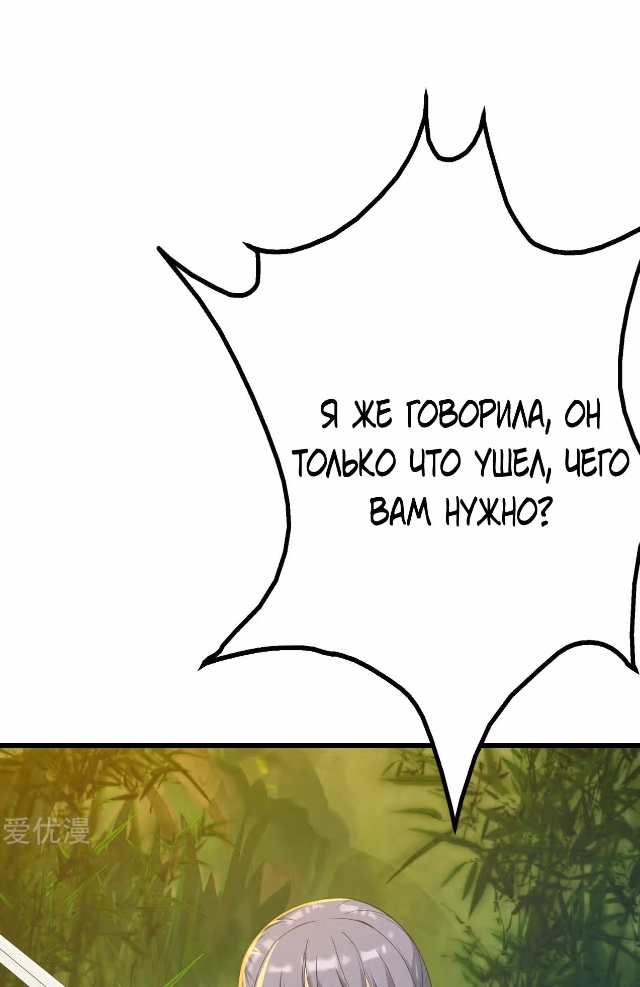 Несравненный Император — Том 1 · Глава 130, страница 11