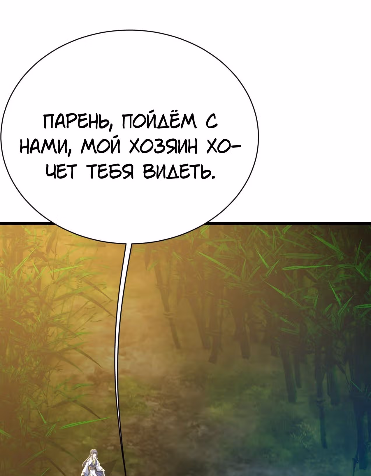 Несравненный Император — Том 1 · Глава 130, страница 27