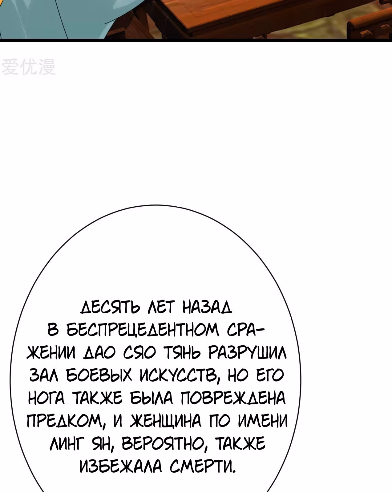 Несравненный Император — Том 1 · Глава 130, страница 4