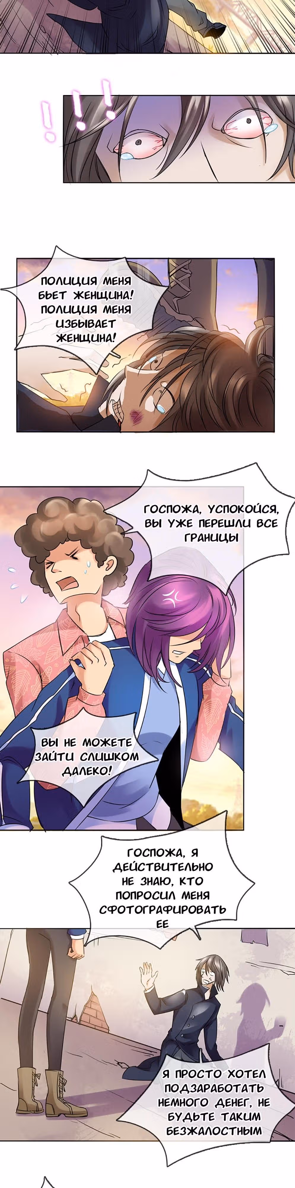 Кто моя идеальная пара? — Том 1 · Глава 7, страница 3