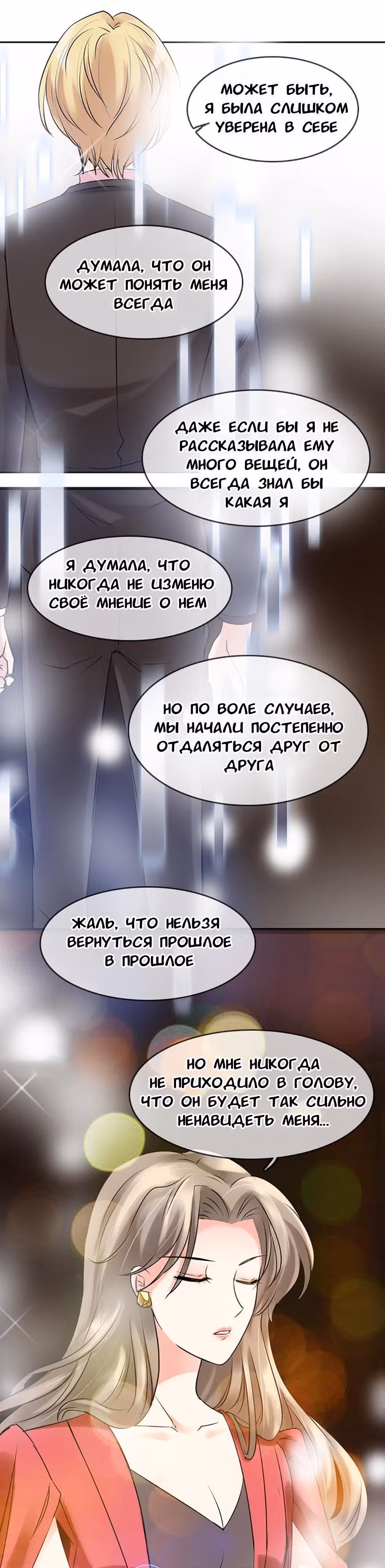 Кто моя идеальная пара? — Том 1 · Глава 7, страница 8