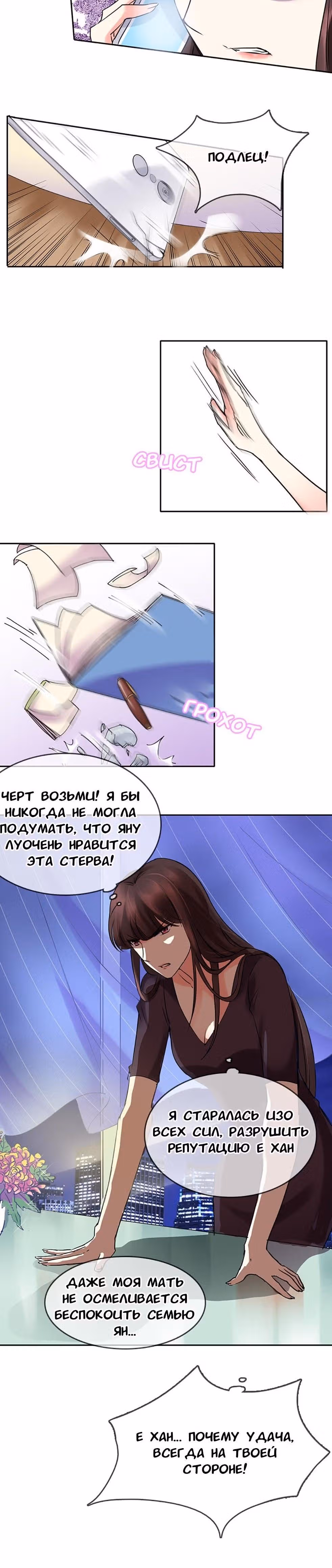 Кто моя идеальная пара? — Том 1 · Глава 7, страница 10