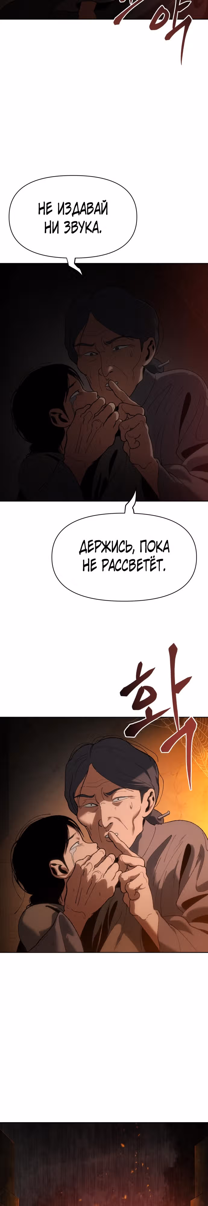 Призрачный отряд «Четамджа» — Том 1 · Глава 26, страница 6