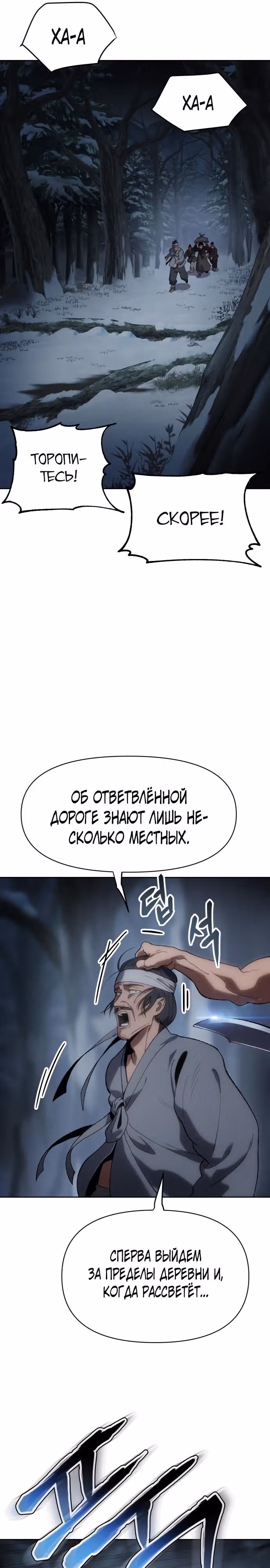 Призрачный отряд «Четамджа» — Том 1 · Глава 26, страница 9