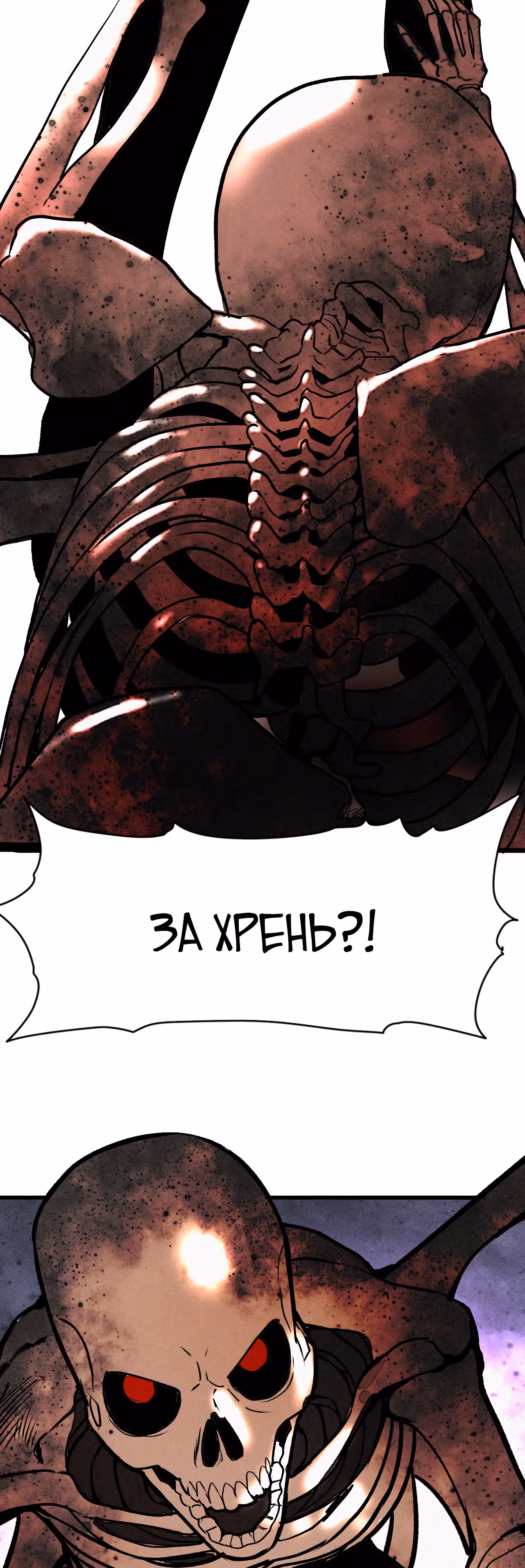 Я был побежден боссом — Том 1 · Глава 35, страница 15