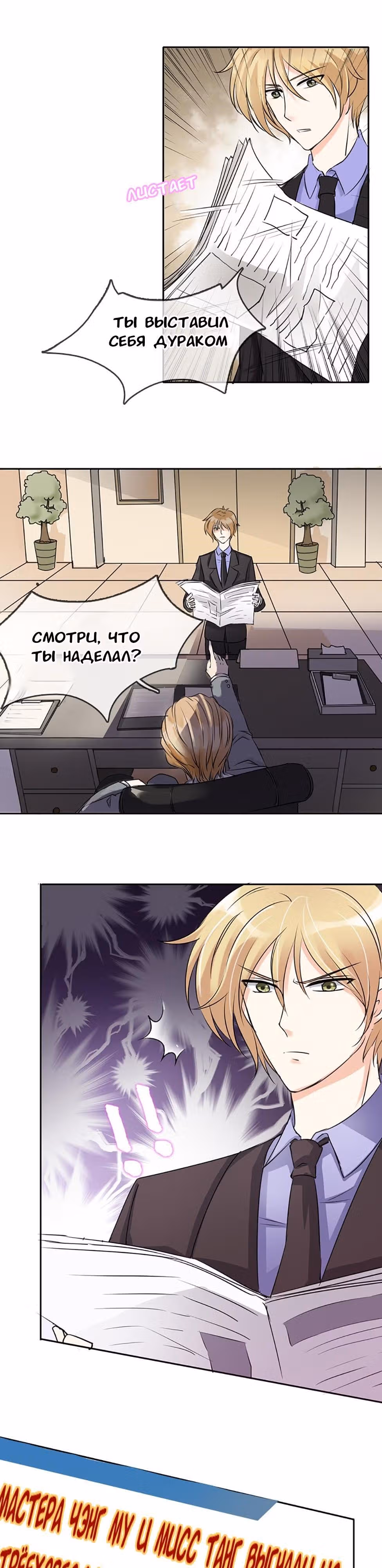 Кто моя идеальная пара? — Том 1 · Глава 8, страница 2