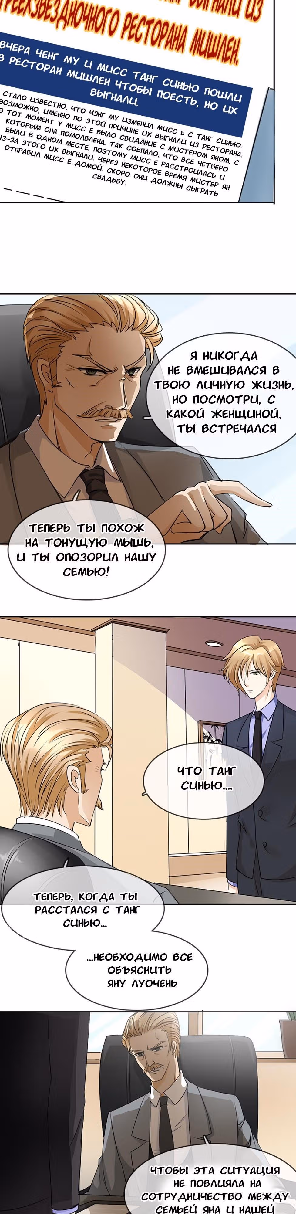 Кто моя идеальная пара? — Том 1 · Глава 8, страница 3