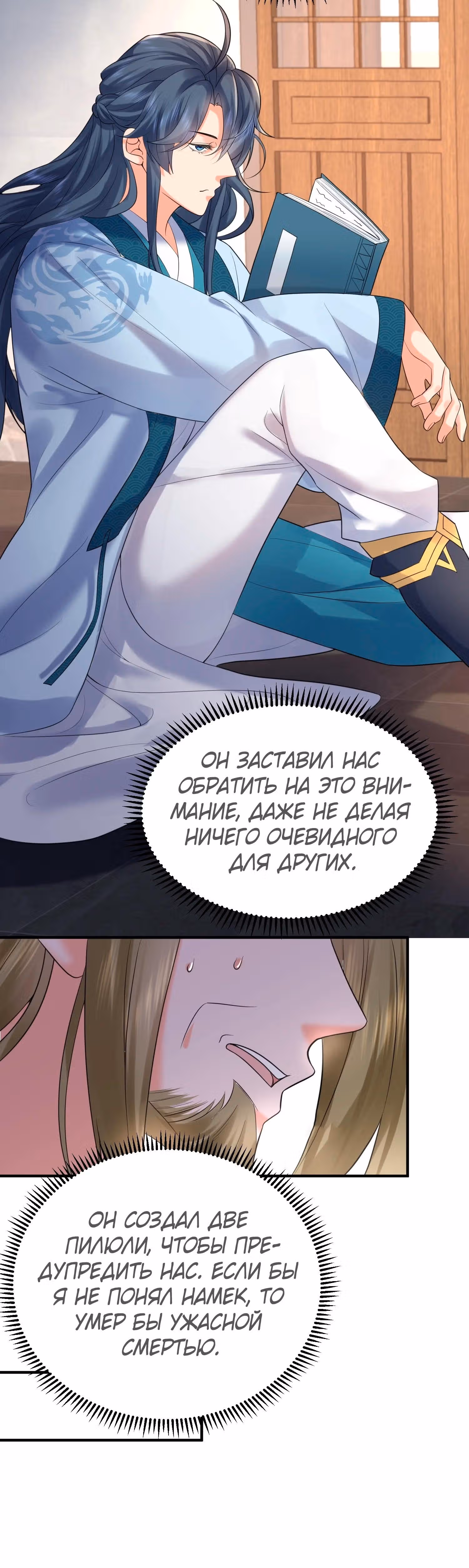 Я непобедим — Том 1 · Глава 87, страница 2
