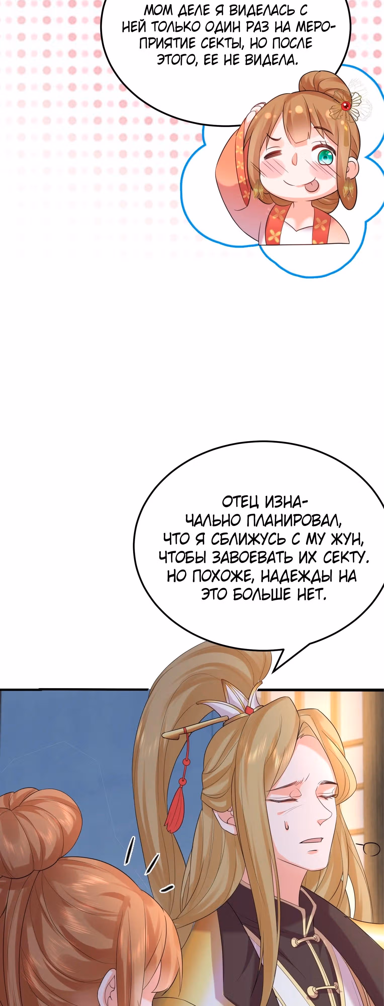 Я непобедим — Том 1 · Глава 87, страница 12