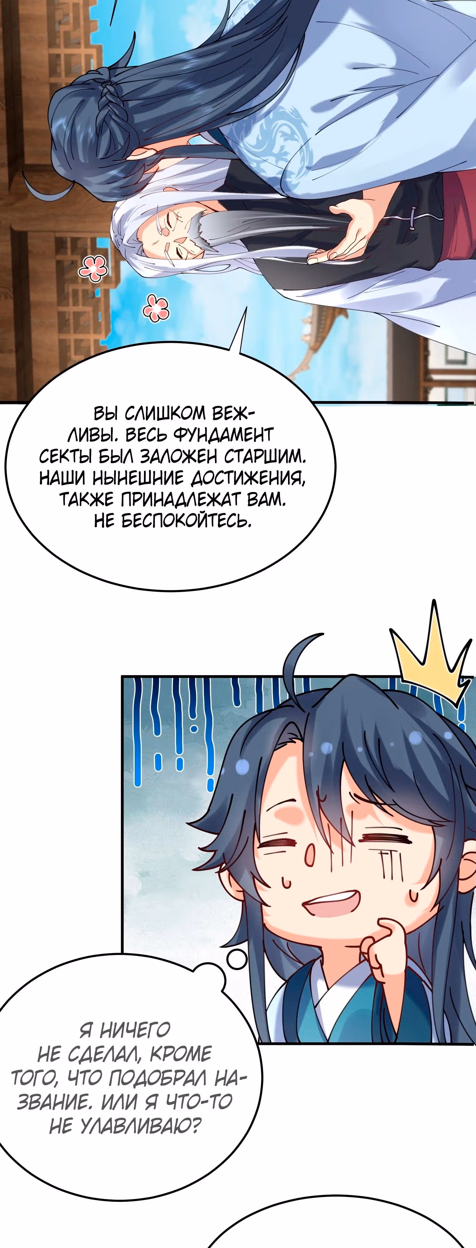 Я непобедим — Том 1 · Глава 87, страница 18
