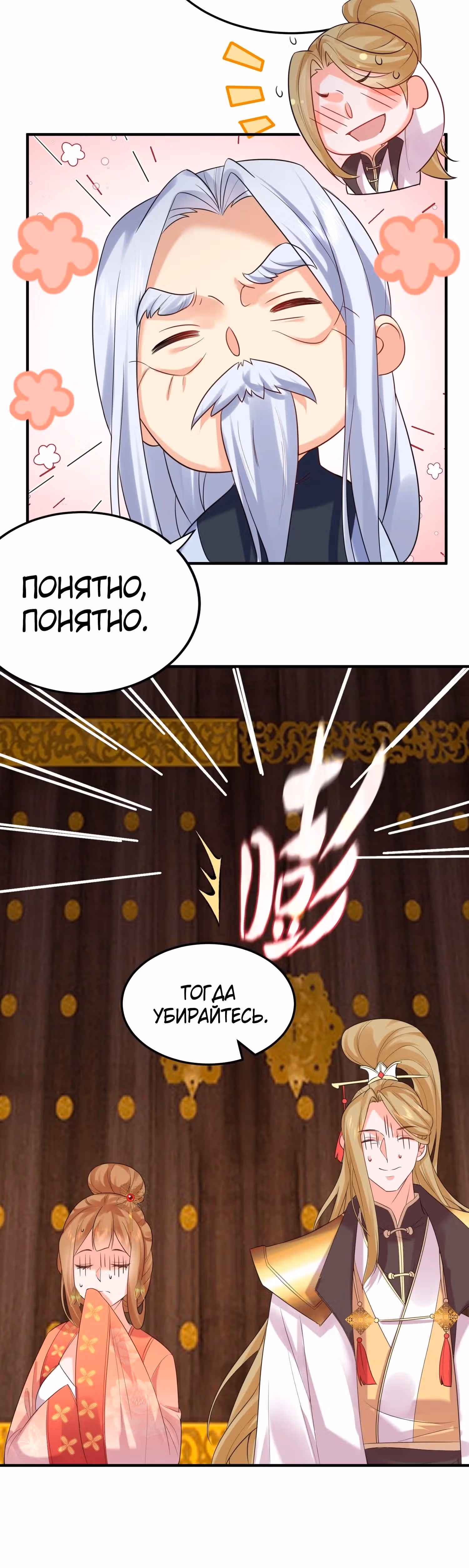 Я непобедим — Том 1 · Глава 87, страница 8