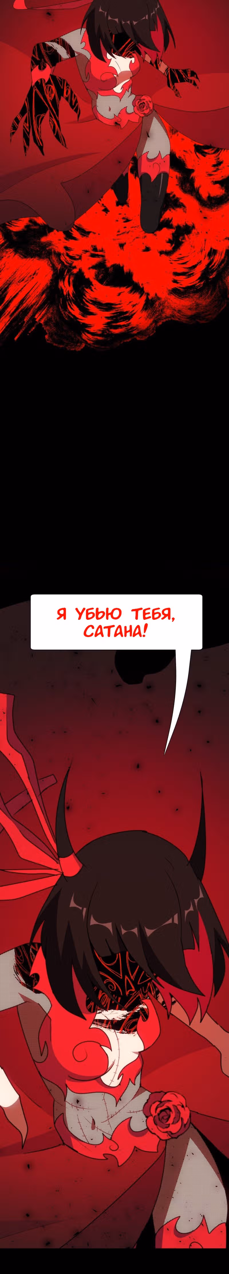 Я - мрачный жнец — Том 1 · Глава 64, страница 54