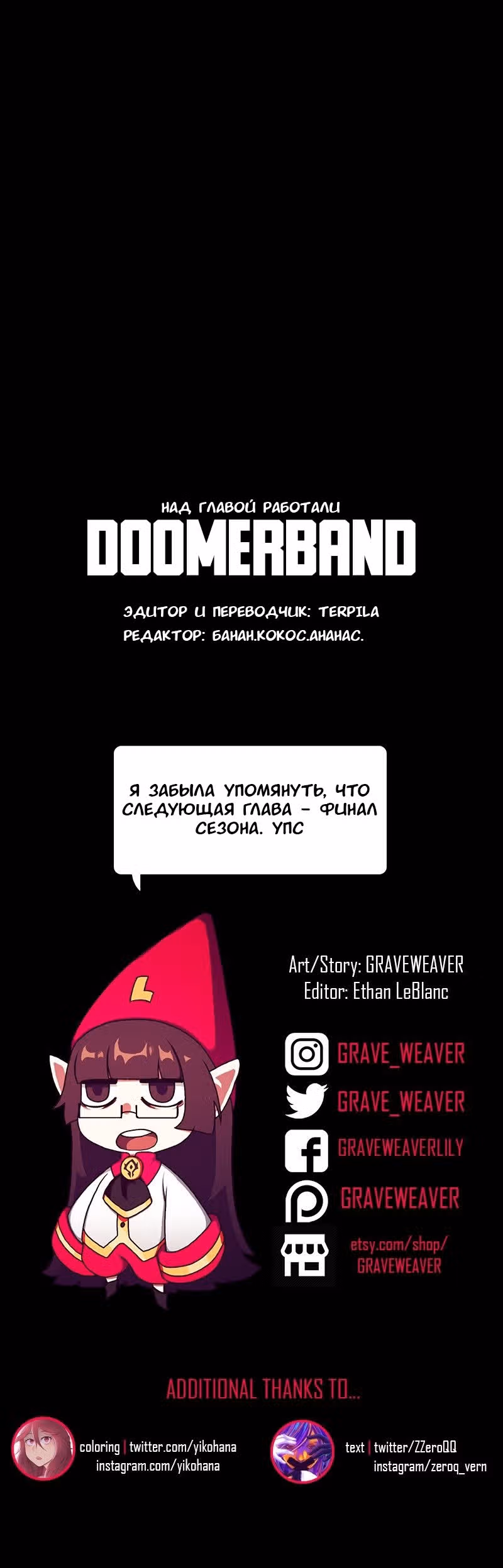 Я - мрачный жнец — Том 1 · Глава 64, страница 88