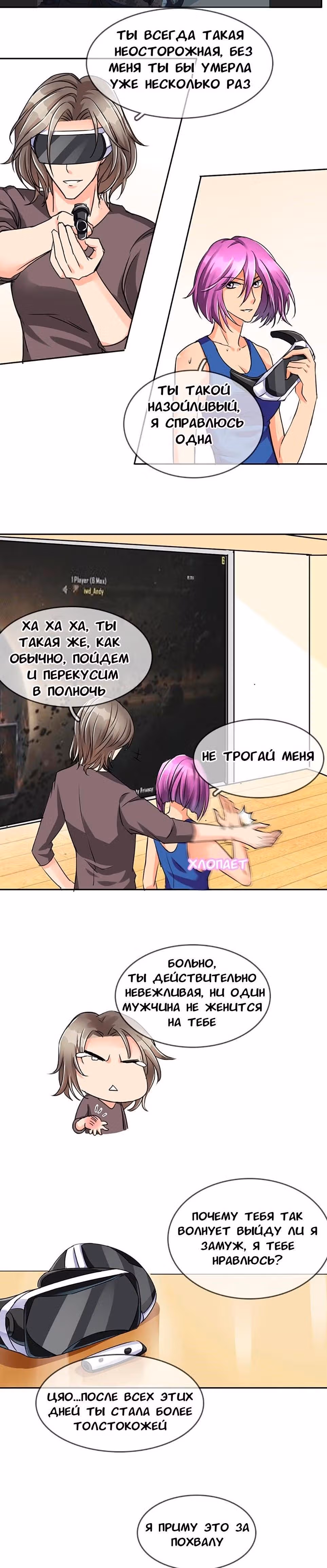 Кто моя идеальная пара? — Том 1 · Глава 9, страница 8