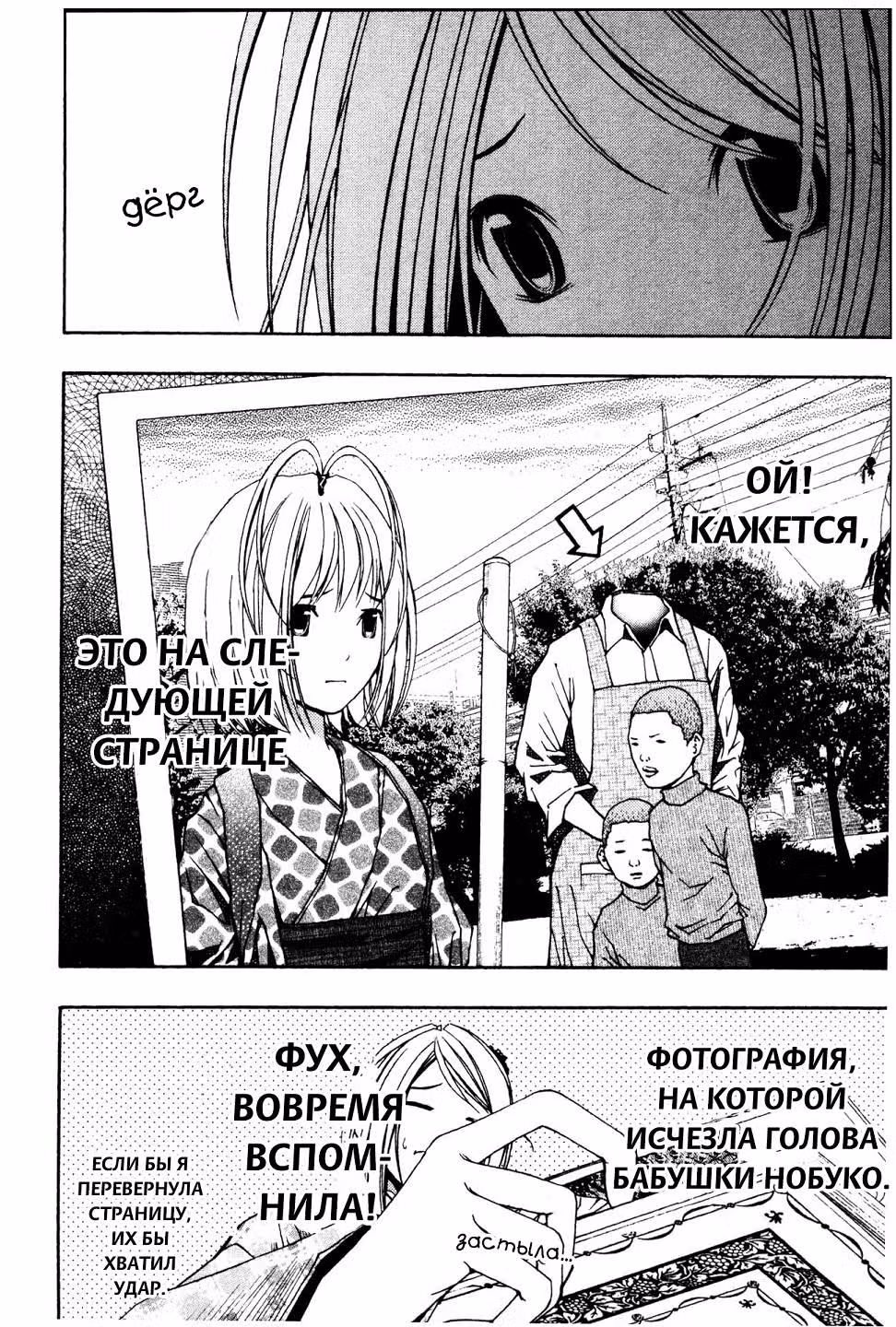 Саёко: Романтичная история о привидениях — Том 2 · Глава 8, страница 16