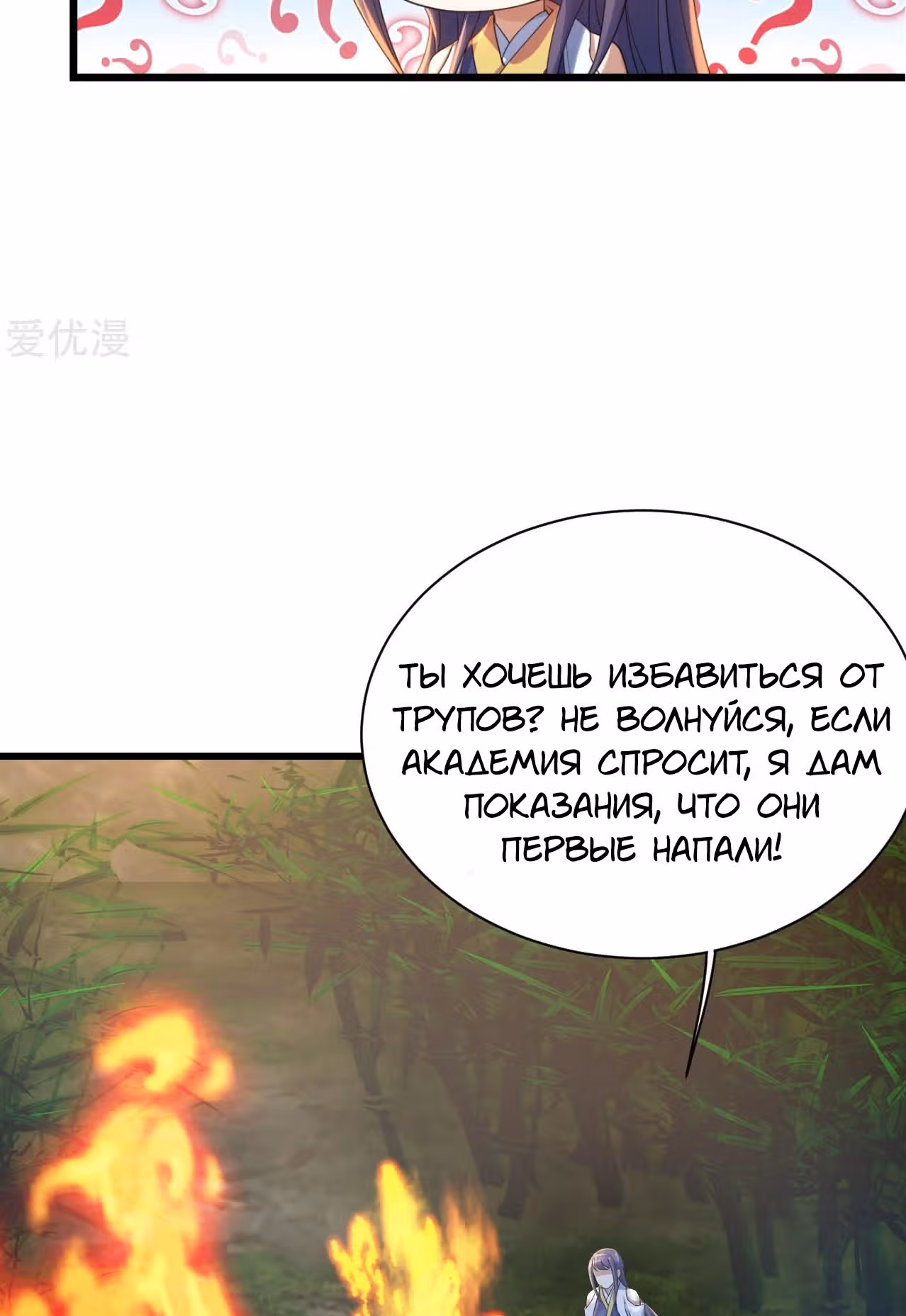 Несравненный Император — Том 1 · Глава 131, страница 11
