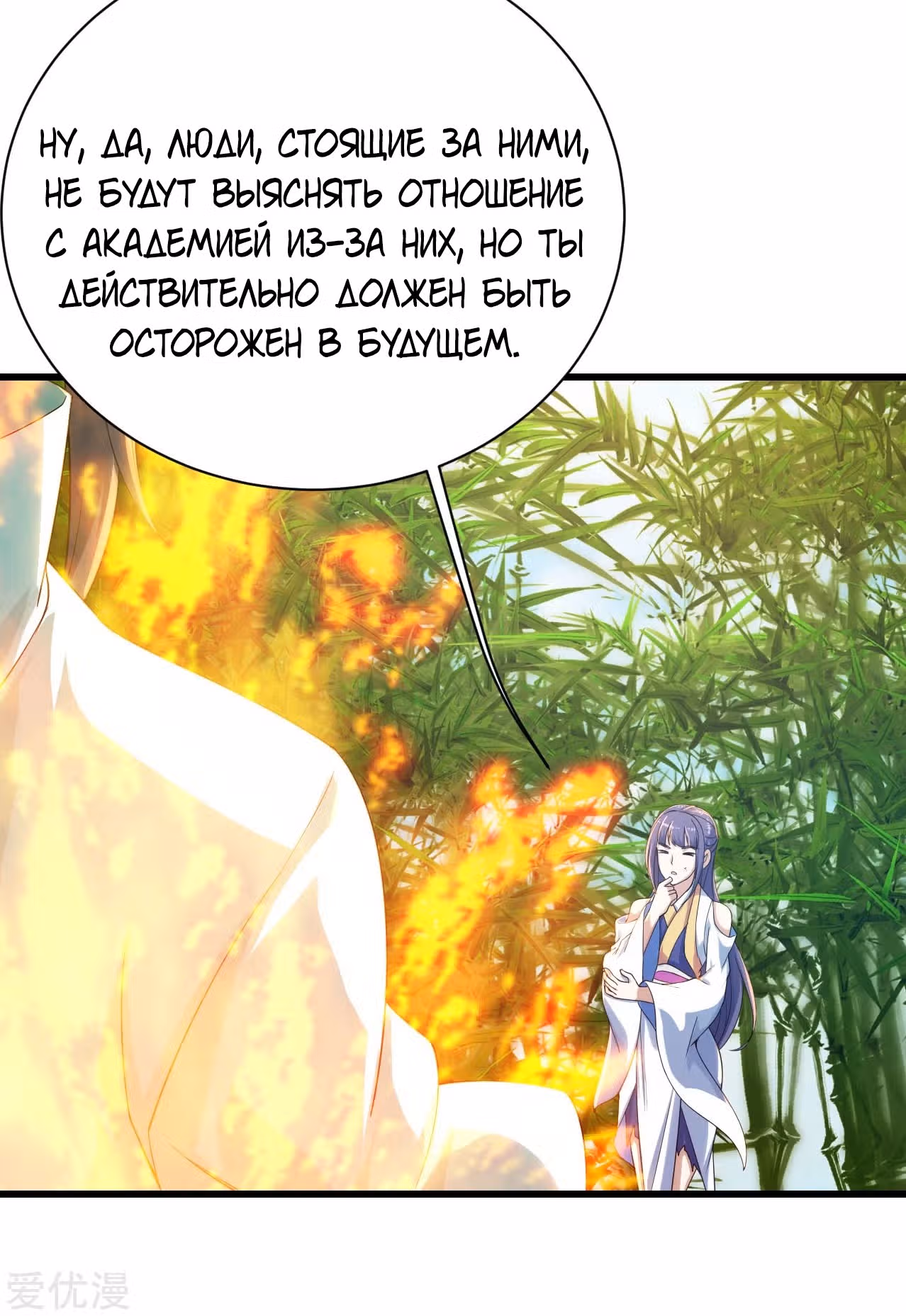 Несравненный Император — Том 1 · Глава 131, страница 13