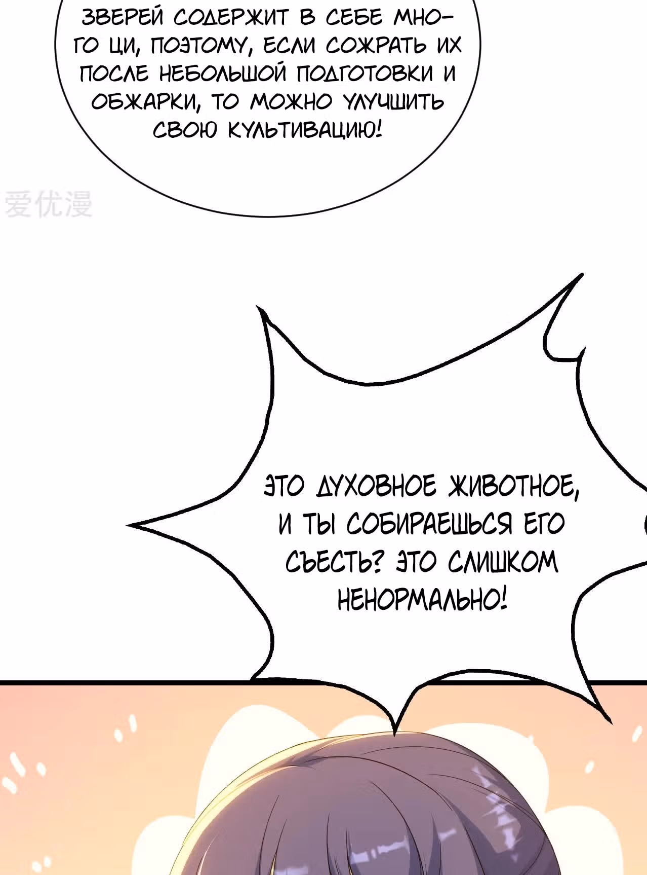 Несравненный Император — Том 1 · Глава 131, страница 18