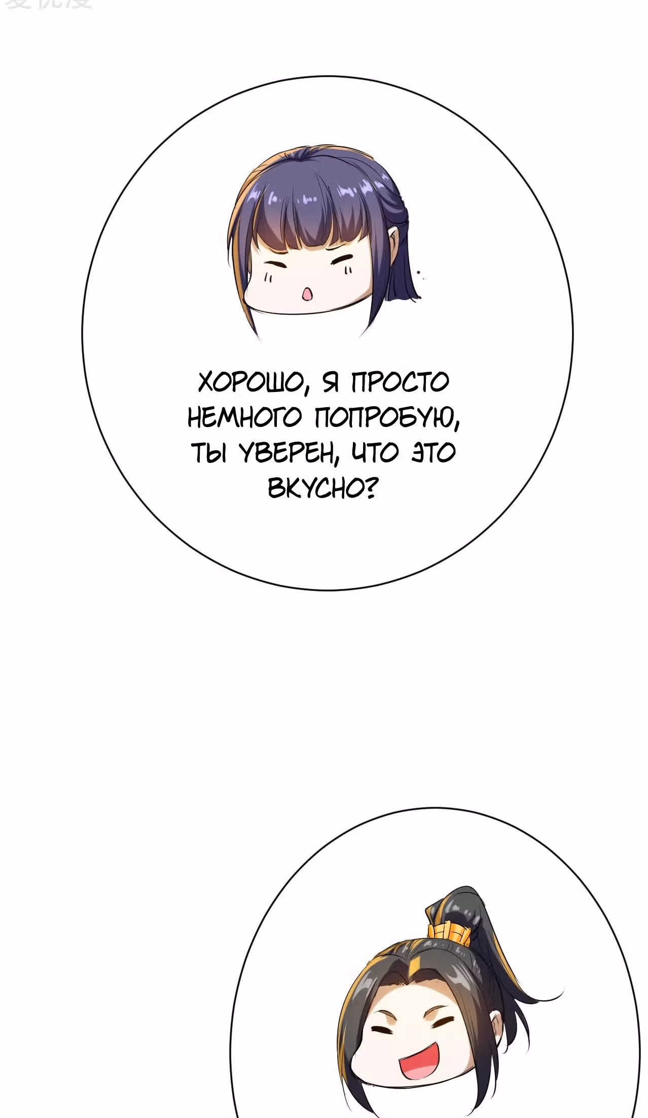 Несравненный Император — Том 1 · Глава 131, страница 25