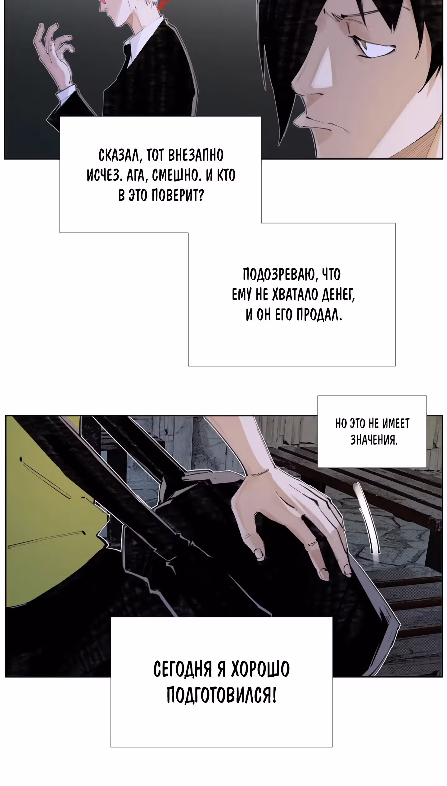Первый бессмертный! — Том 1 · Глава 17, страница 19