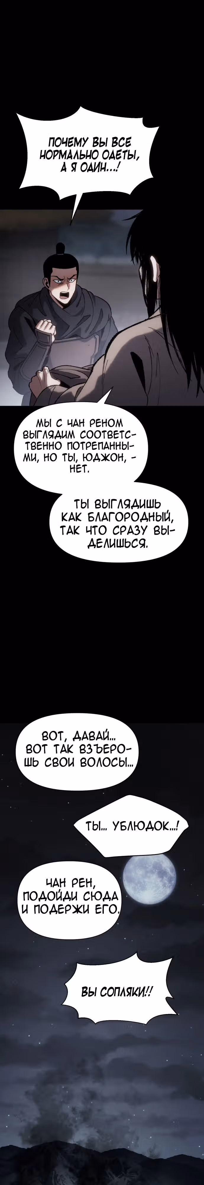 Призрачный отряд «Четамджа» — Том 1 · Глава 27, страница 16