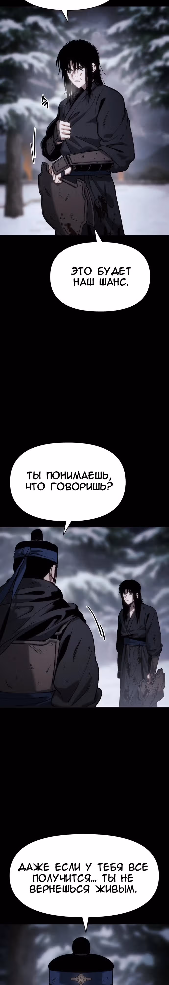 Призрачный отряд «Четамджа» — Том 1 · Глава 27, страница 3