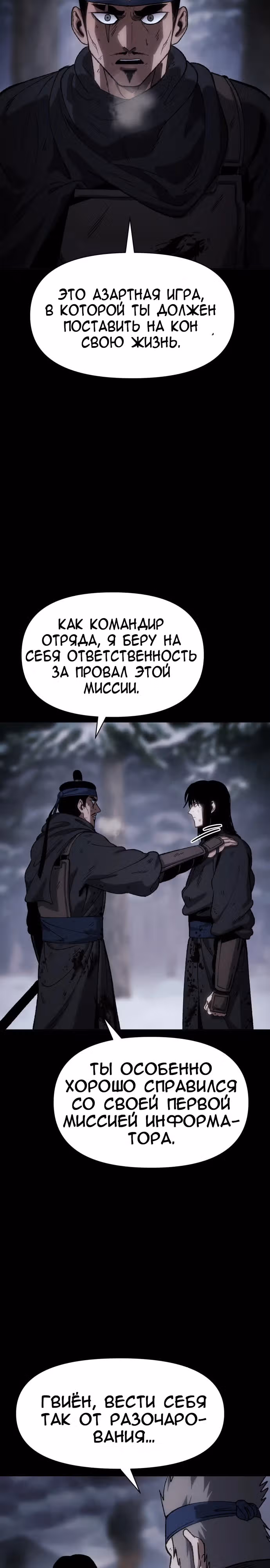 Призрачный отряд «Четамджа» — Том 1 · Глава 27, страница 4