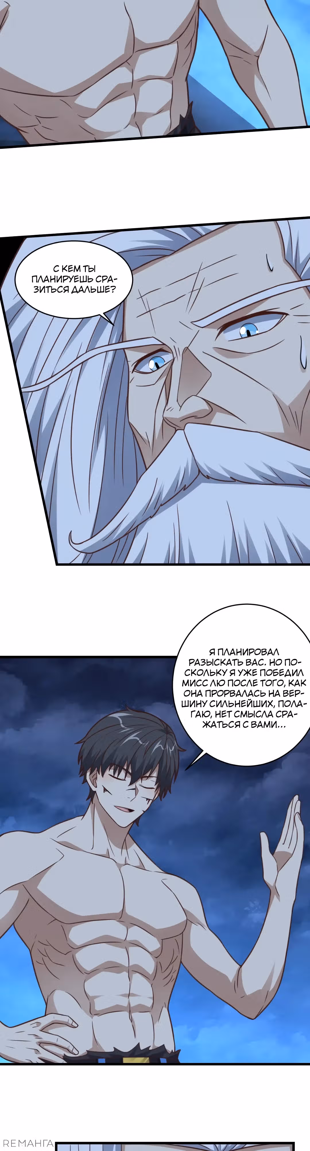 Нападение высшего ранга — Том 1 · Глава 337, страница 14