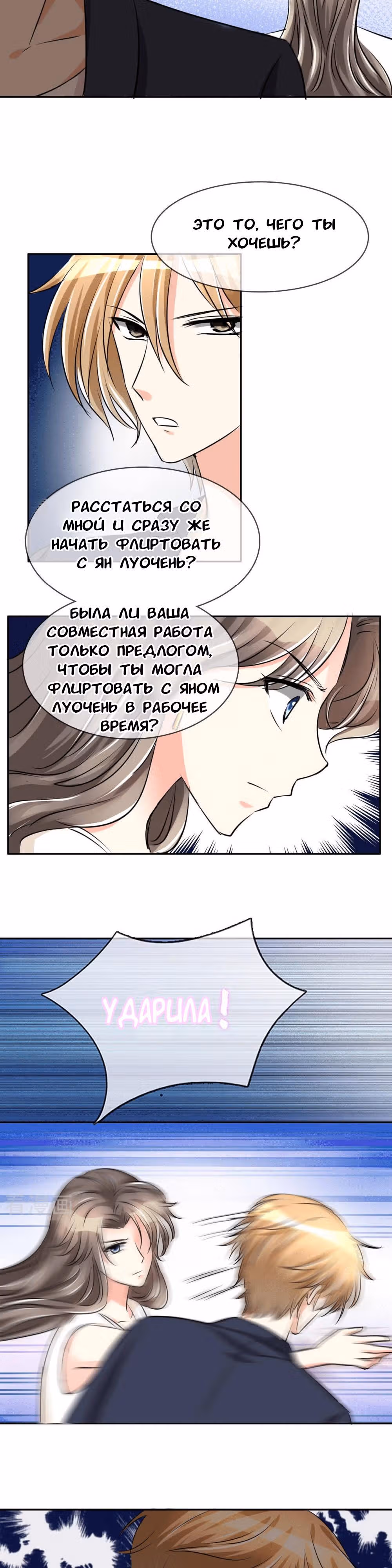 Кто моя идеальная пара? — Том 1 · Глава 12, страница 3