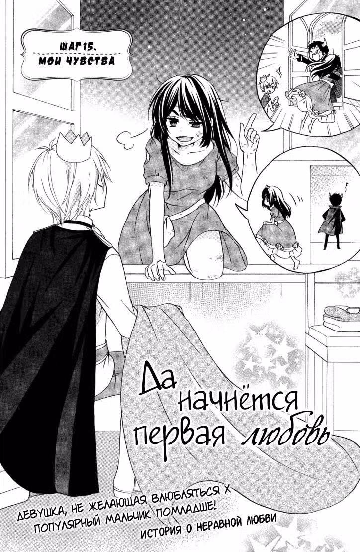 Да начнётся первая любовь! — Том 4 · Глава 15, страница 3