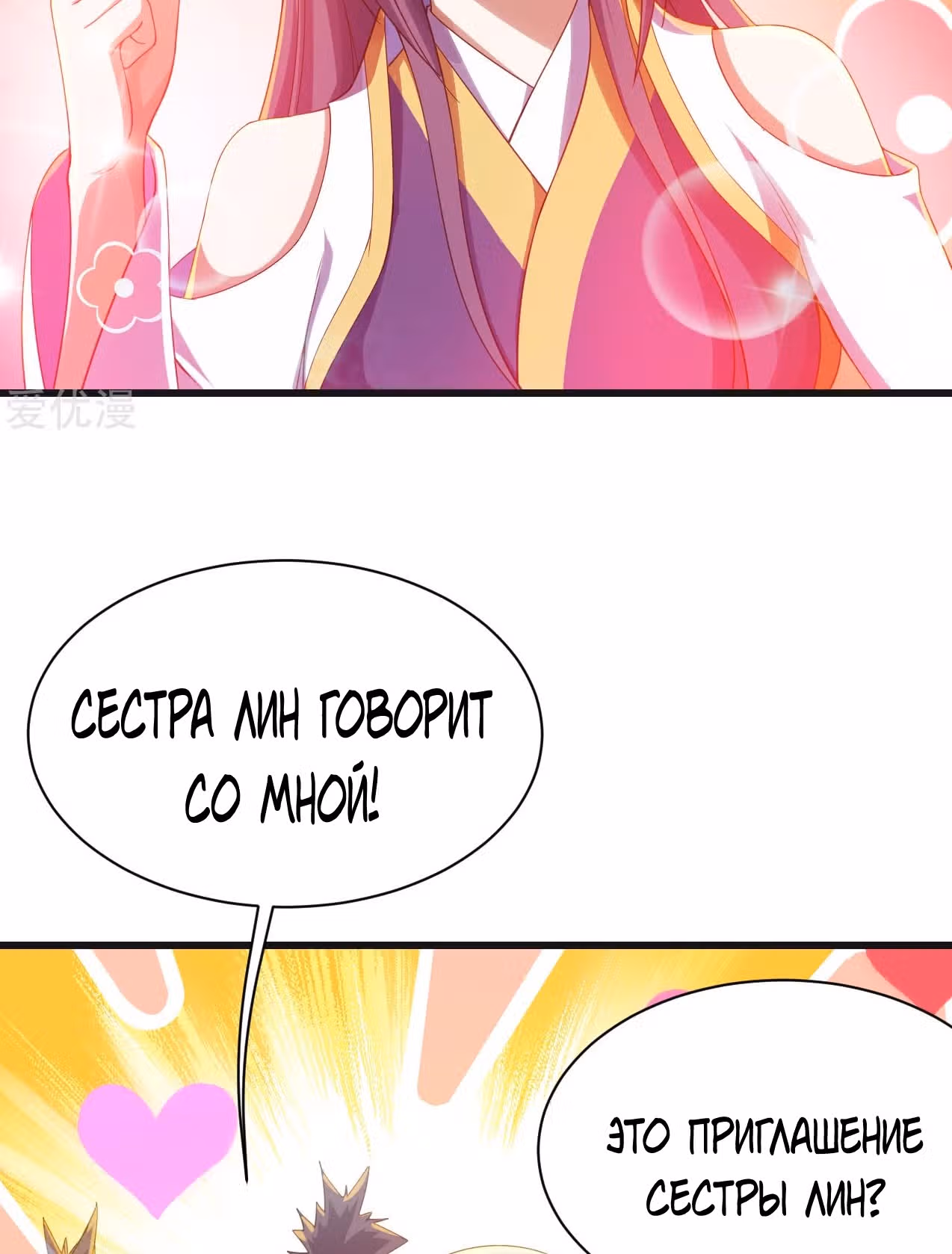 Несравненный Император — Том 1 · Глава 132, страница 16