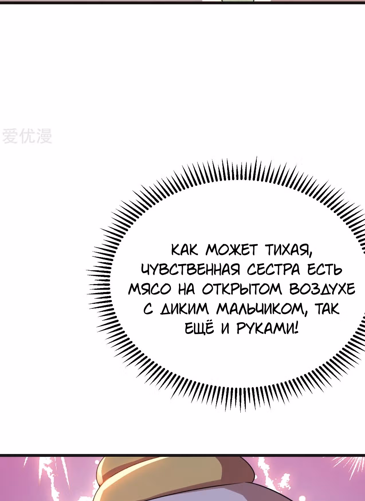 Несравненный Император — Том 1 · Глава 132, страница 5