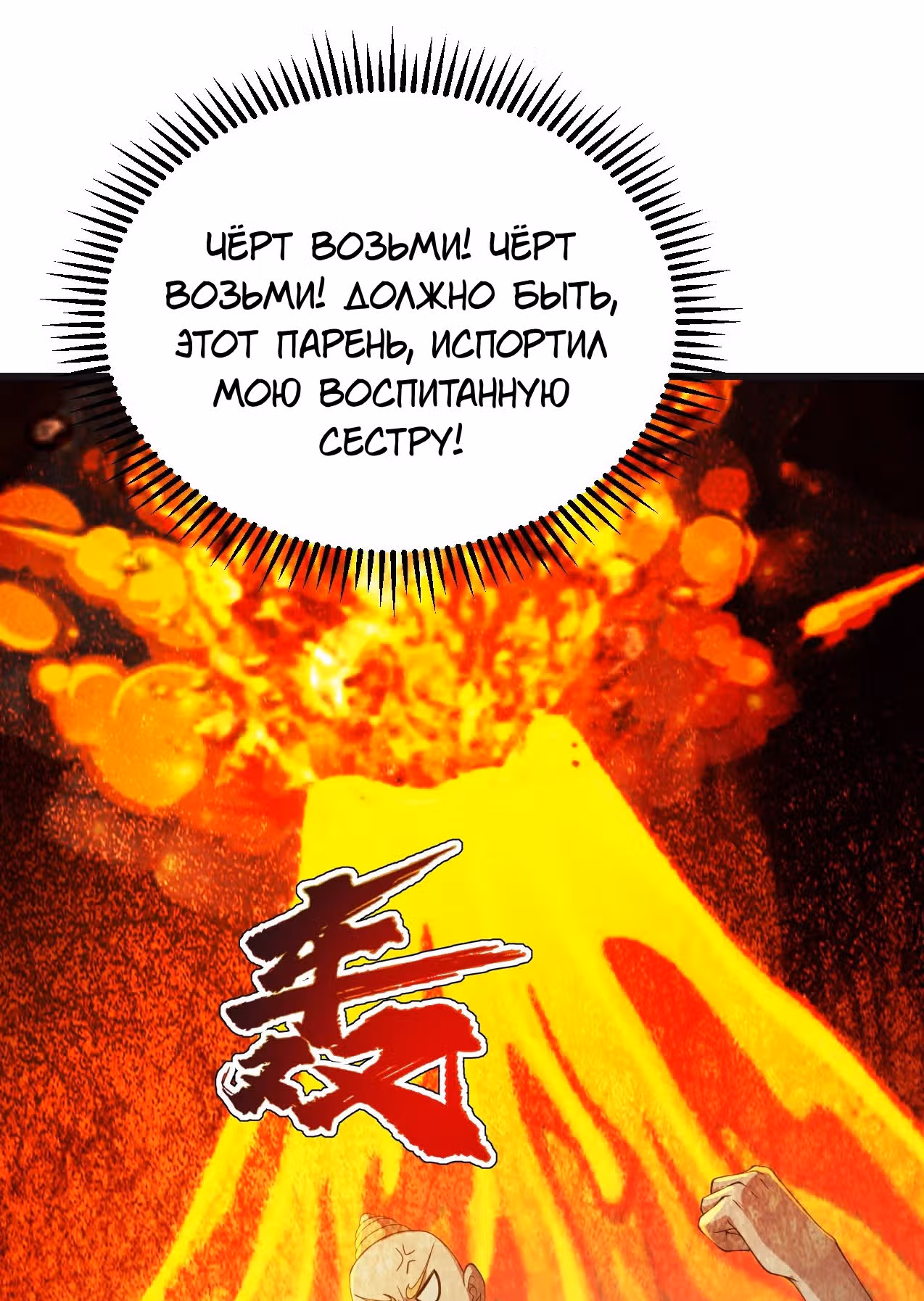 Несравненный Император — Том 1 · Глава 132, страница 8