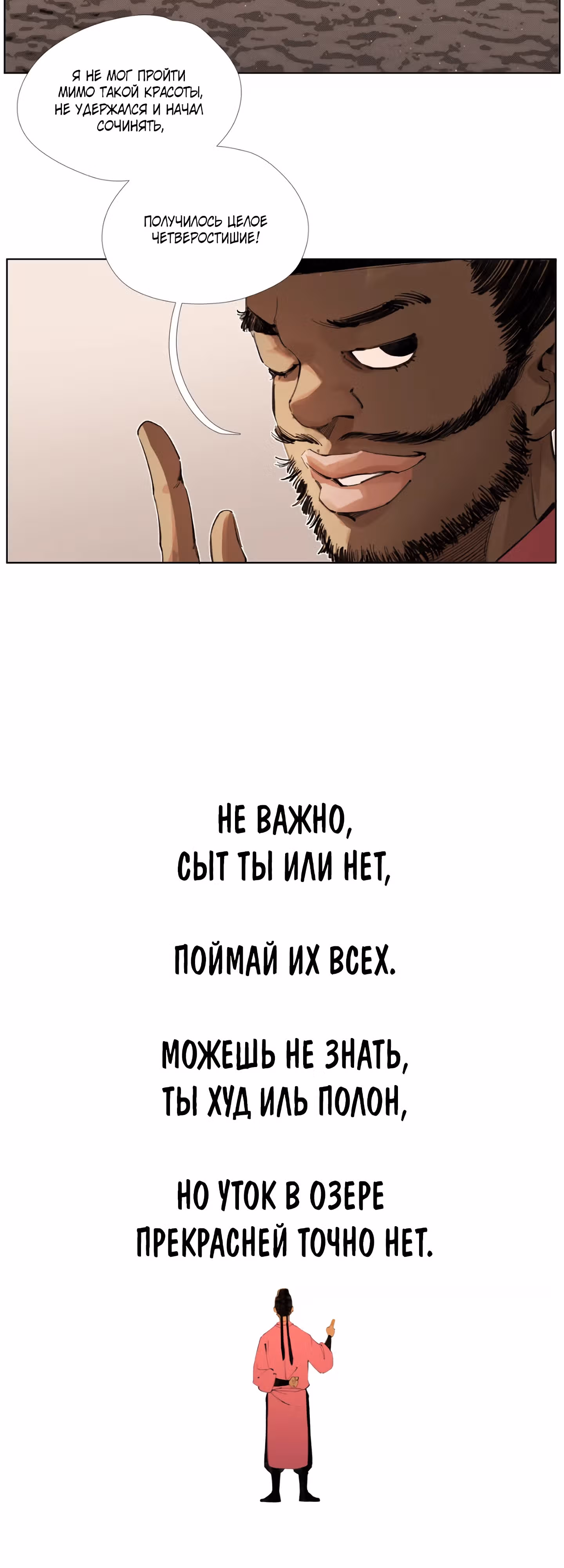 Первый бессмертный! — Том 1 · Глава 18, страница 13