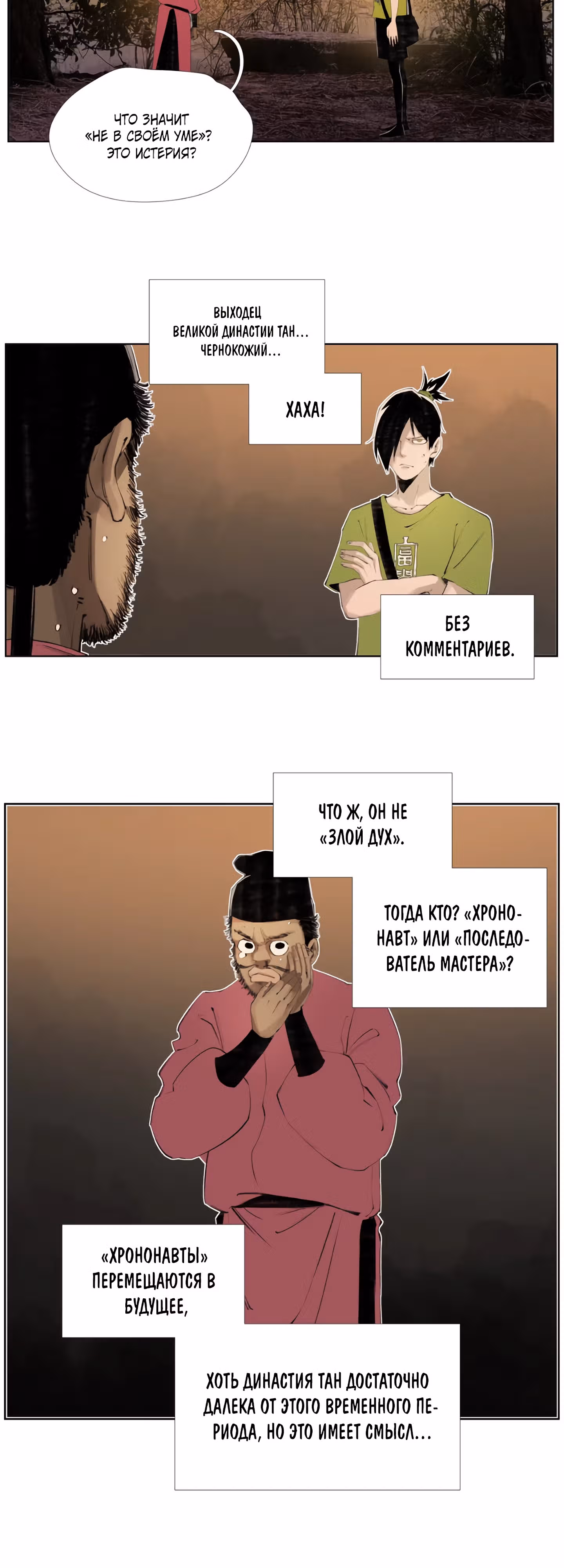 Первый бессмертный! — Том 1 · Глава 18, страница 16