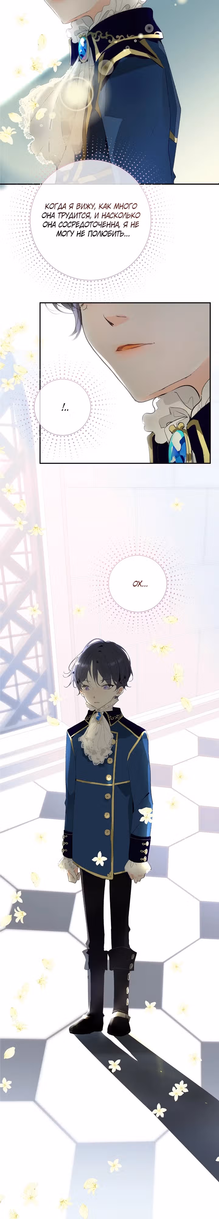 Стать друзьями с холодным главным героем — Том 1 · Глава 12, страница 20